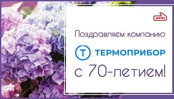 Термоприбор 70 на сайт.jpg